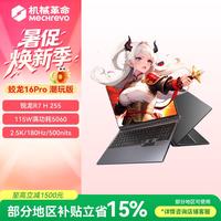 机械革命 蛟龙16Pro R7 H255 RTX5060 16GB+512G 灰色 笔记本电脑