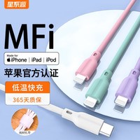 移动端：星系源 MFi认证 Type-C转Lightning 3A 数据线