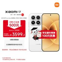 小米 17 5G手机 12GB+256GB 白色 第五代骁龙8至尊版