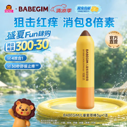 SUPERB 超威 BABEGIM 紫草舒缓膏 止痒膏 蚊虫叮咬红肿快速消包便携紫草棒 清凉膏 一支装