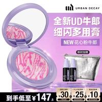 Urban Decay UD牛郎细闪多用膏花心粉牛郎4g膨胀色爆闪腮红眼影高光七夕礼物女
