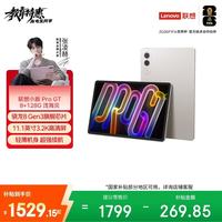 联想 小新Pad Pro GT 骁龙8Gen3 白色 8GB+128GB 平板电脑