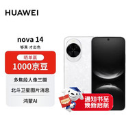 华为 nova 14 昆仑玻璃版 手机 512GB 凝霜白