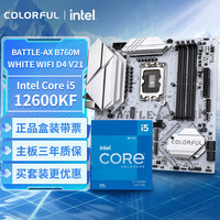 七彩虹 BATTLE-AX B760M-WHITE WIFI D4 V21+英特尔(Intel)  i5-12600KF CPU 主板CPU套装
