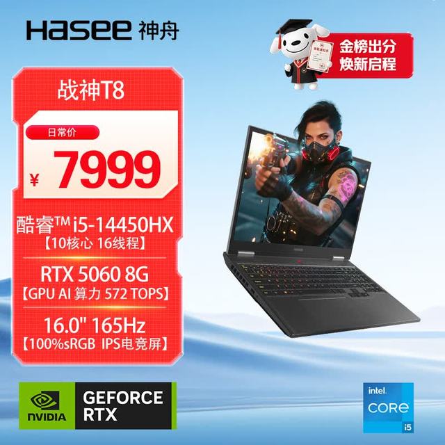 神舟 战神T8 Pro 16英寸游戏本笔记本电脑(i5-14450HX 16G 512GB 165HZ)
