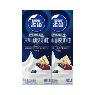 雀巢 大师系列 动物淡奶油 烘焙原料