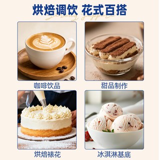 雀巢 大师系列 动物淡奶油 烘焙原料
