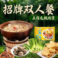 五指毛桃/啫啫煲双人餐