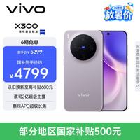 vivo X300 5G手机 16GB+256GB 惬意紫