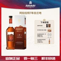 移动端：阿拉拉特 7年 拿破仑级VSOP+ 白兰地 500ml（赠小酒50ml）亚美尼亚原瓶进口