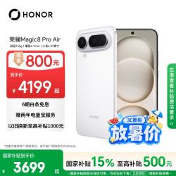 荣耀 Magic8 Pro Air 5G手机 12GB+256GB 羽白