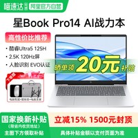 惠普 星Book Pro 14 英特尔酷睿Ultra5 120Hz 笔记本电脑