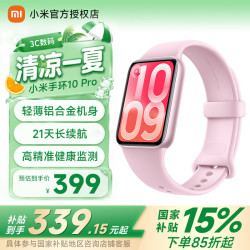 小米 10 Pro 标准版 智能手环 樱花粉 TPU