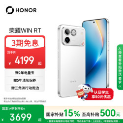 荣耀 WIN RT 5G手机 16GB+512GB 指定赢 骁龙8至尊版