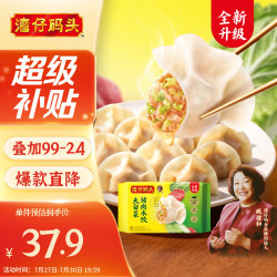 湾仔码头 大白菜猪肉水饺 1.32kg
