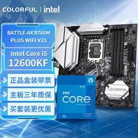 七彩虹 主板CPU套装 BATTLE-AX B760M-PLUS WIFI V21+英特尔(Intel) i5-12600KF CPU