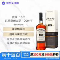 BOWMORE 15年单一麦芽苏格兰威士忌 43%vol 1L 礼盒装