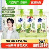 移动端、88VIP：超能 爆汁鲜柠1kg*3离子去油洗洁精 柠檬护手