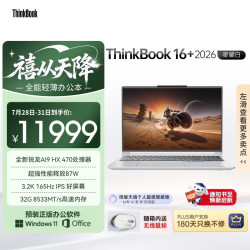 ThinkPad 笔记本电脑  星耀白 16英寸 3.2K 高清屏 锐龙AI 9HX 470 集成显卡 3200*2000 165Hz
