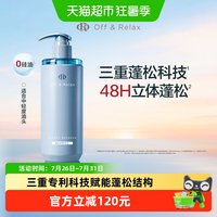 移动端、88VIP：Off & Relax 控油去屑 洗发水