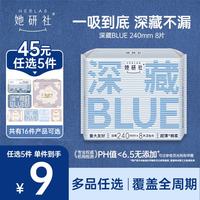 她研社 深藏blue卫生巾 日用240mm8片 量多日