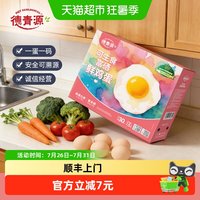 移动端、88VIP：德青源 可生食无抗富硒鲜鸡蛋 1.5kg30枚