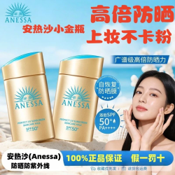 安热沙 安耐晒 小金瓶防晒霜 60ml