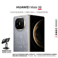 华为 Mate X6 折叠屏手机 12GB+256GB 星云灰