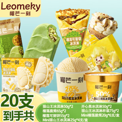 榴芒一刻 苏丹王榴莲冰淇淋7款冰淇淋全家享