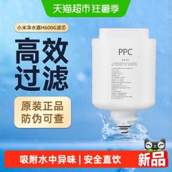 米家 小米米家H600G净水器滤芯原装PPC2复合滤芯反渗透滤芯RO1/