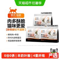 移动端、88VIP：领先 全价低温烘焙鲜肉猫粮1.5kg*3包鸡肉羊奶宠物猫咪