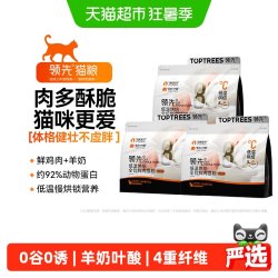 领先 全价低温烘焙鲜肉猫粮1.5kg*3包鸡肉羊奶宠物猫咪