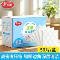 美丽雅 高密度纳米海绵50片小块魔力擦清洁茶垢魔术百洁布家用去污神器