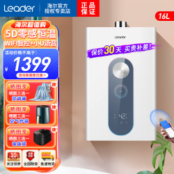 海尔 统帅燃气热水器16升水伺服恒温热水器