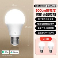 米家 智能LED灯泡 E27螺口 蓝牙Mesh 球泡灯    2支装