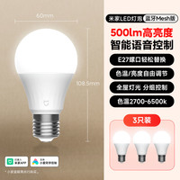 米家 智能LED灯泡 E27螺口 蓝牙Mesh版