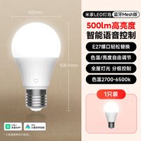 米家 智能LED灯泡 E27螺口 蓝牙Mesh版