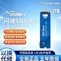 闪迪 SN5000 2TB 固态硬盘M.2 PCIe4.0 NVME SSD台式笔记本M2