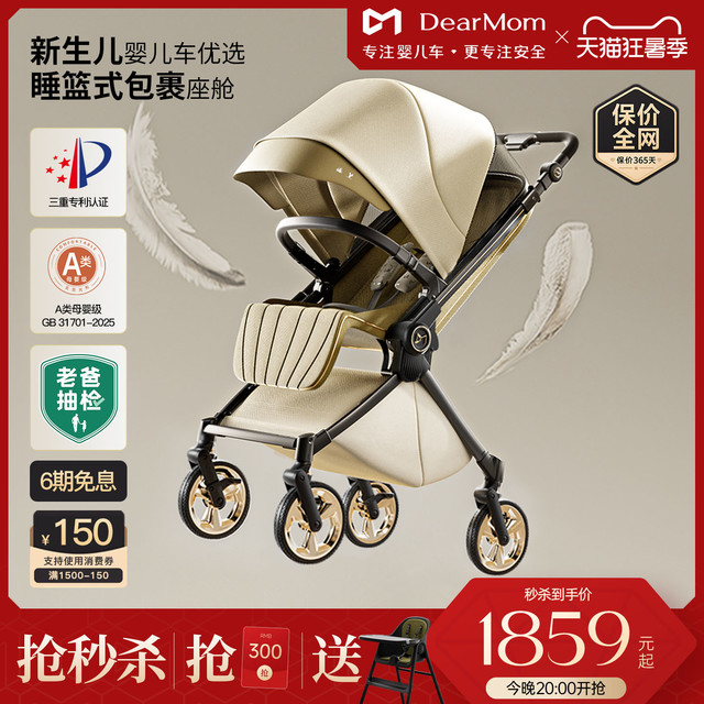 移动端：DearMom A2 婴儿推车