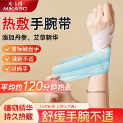 米卡博 蒸汽暖腕带 10片 （丹参+艾草）