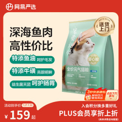网易严选 宠爱相伴 全价猫粮（海洋鱼）10kg