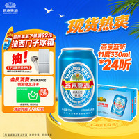 燕京啤酒 蓝听拉格啤酒 330ml*24听