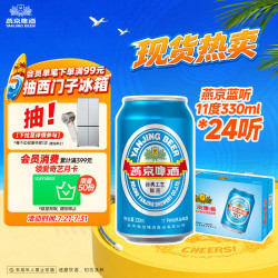燕京啤酒 蓝听拉格啤酒 330ml*24听