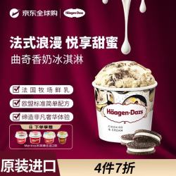 哈根达斯 冰淇淋  曲奇香奶口味冰淇淋473ml 家庭装 460mL