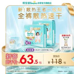 帮宝适 一级帮拉拉裤 超薄透气 2XL44片