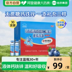哈药牌 药牌 钙铁锌口服液儿童补 钙铁锌 90支