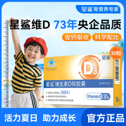 星鲨 维生素D软胶囊 30粒*6盒