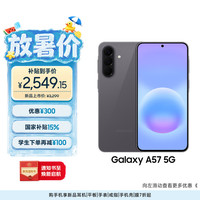三星 Galaxy A57 6.9mm纤薄机身 雾岩灰 8GB+256GB 5G手机