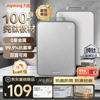 九阳 纯钛抗菌防霉 双面防滑耐砍剁 砧板