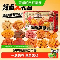 移动端：三只松鼠 辣卤荤素大礼盒 390g 100包 休闲零食